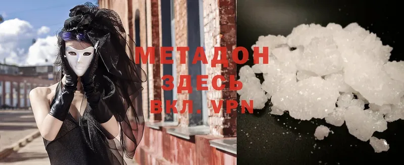 МЕТАДОН methadone  Кимовск 